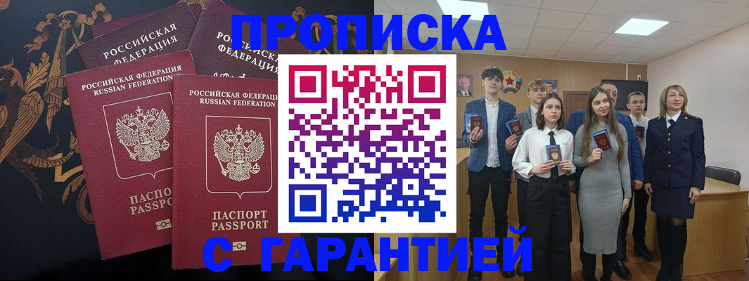 прописка поиск в Невинномысске