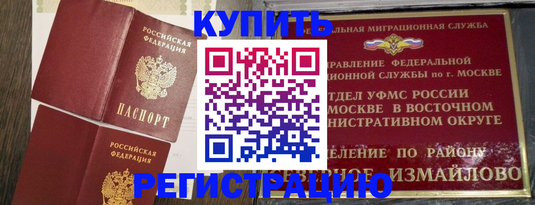 временная регистрация в Невинномысске